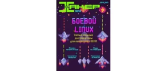 Иконка Журнал Хакер №7 (июль 2020) PDF