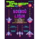 Иконка Журнал Хакер №7 (июль 2020) PDF