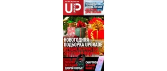 Иконка Журнал UPgrade №11 (851) (декабрь 2020) PDF