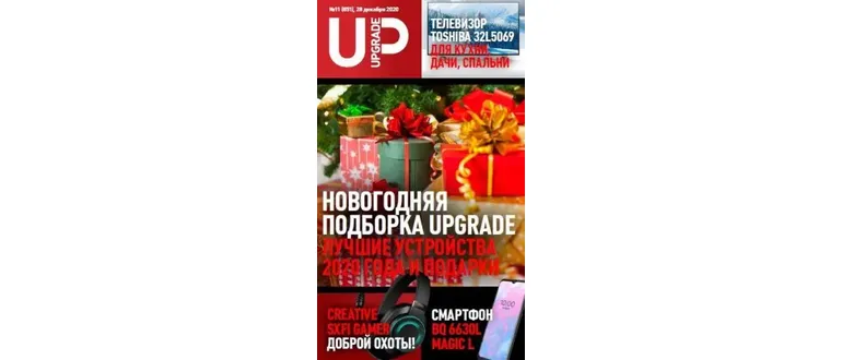 Иконка Журнал UPgrade №11 (851) (декабрь 2020) PDF