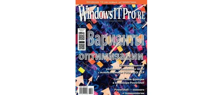 Иконка Журнал Windows IT Pro RE №6 (июнь 2018) [PDF]