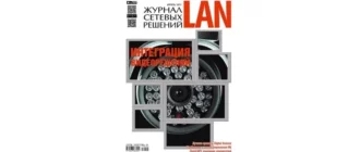 Иконка Журнал сетевых решений LAN №4 (238) (апрель 2017) PDF
