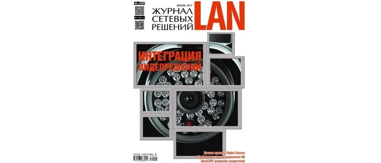 Иконка Журнал сетевых решений LAN №4 (238) (апрель 2017) PDF