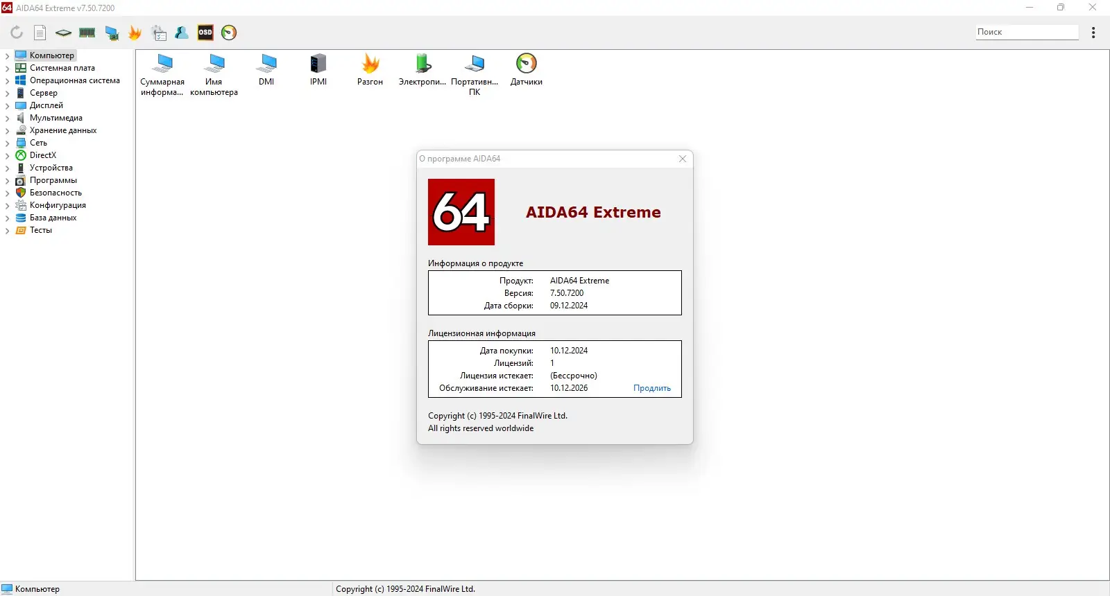 Инсталляция и активация