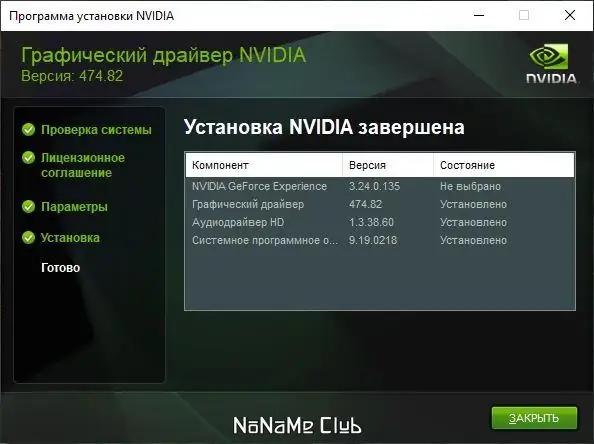 Инсталляция и активация