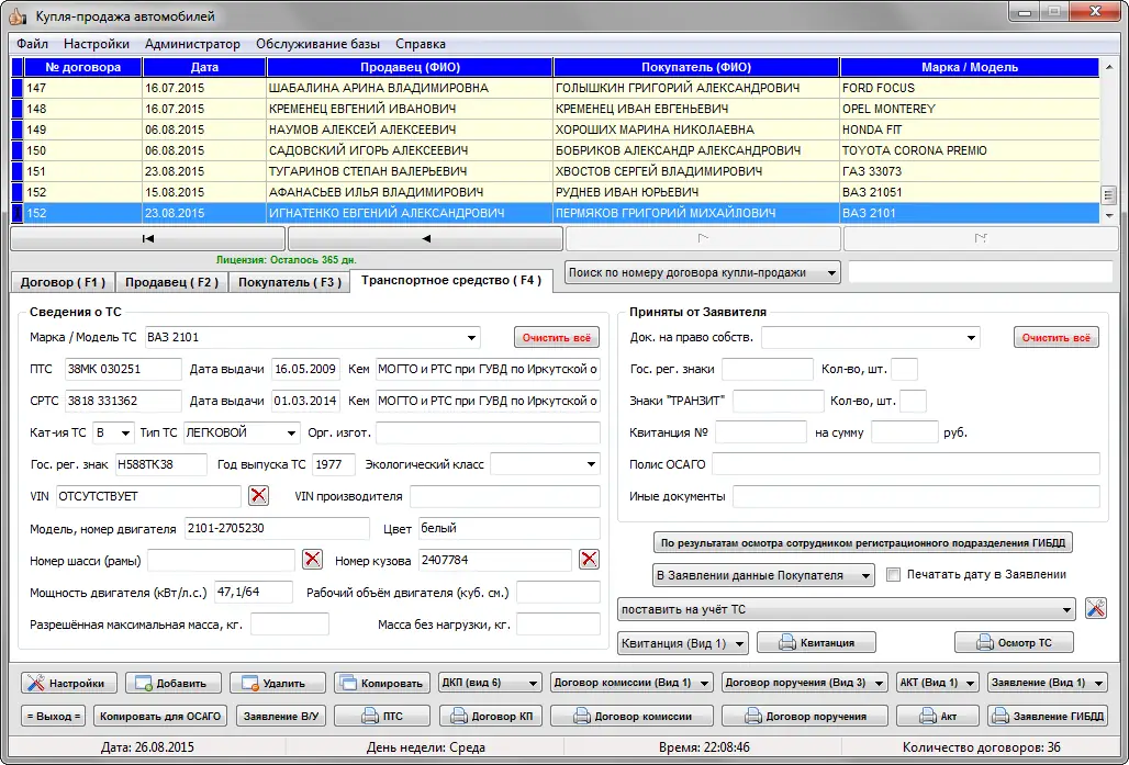 Инсталляция и активация
