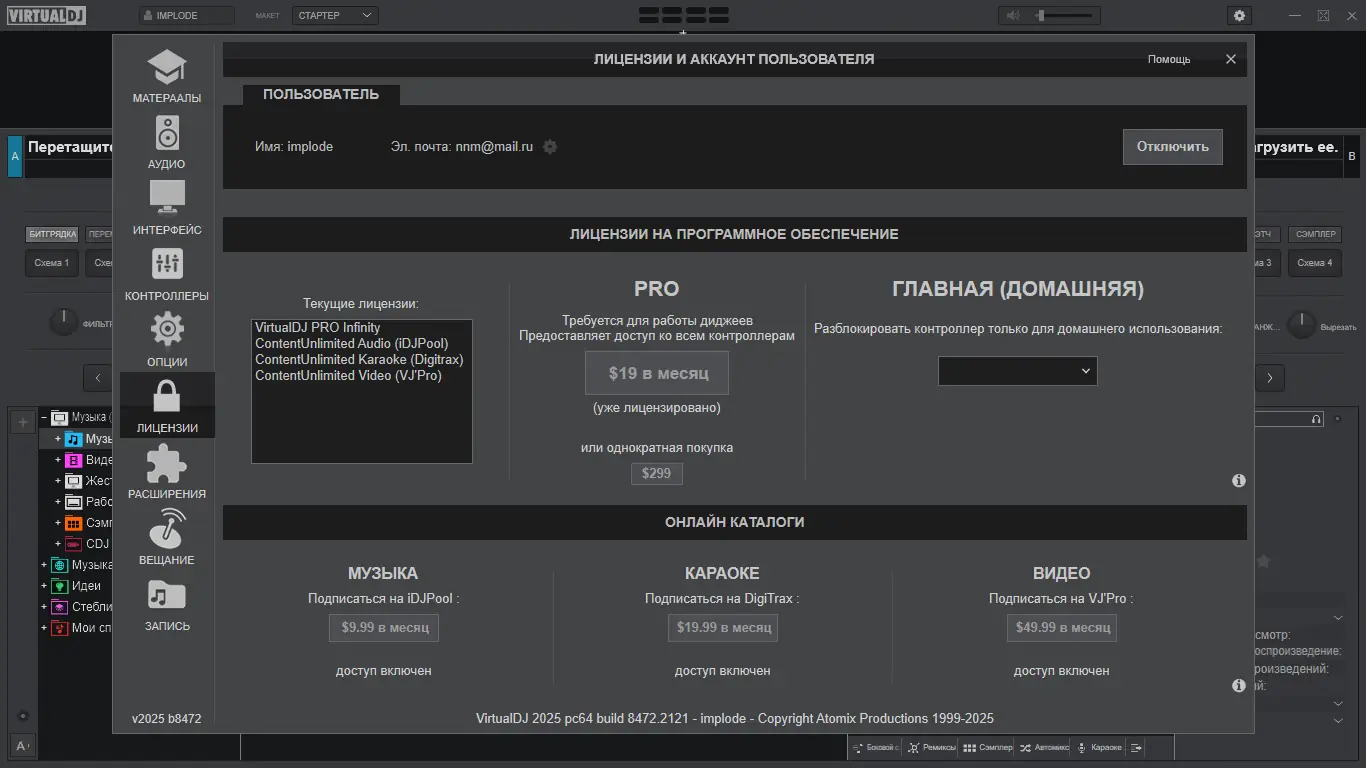 Инсталляция и активация