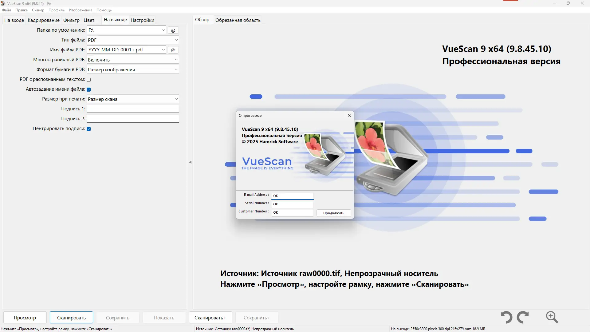 Инсталляция и активация