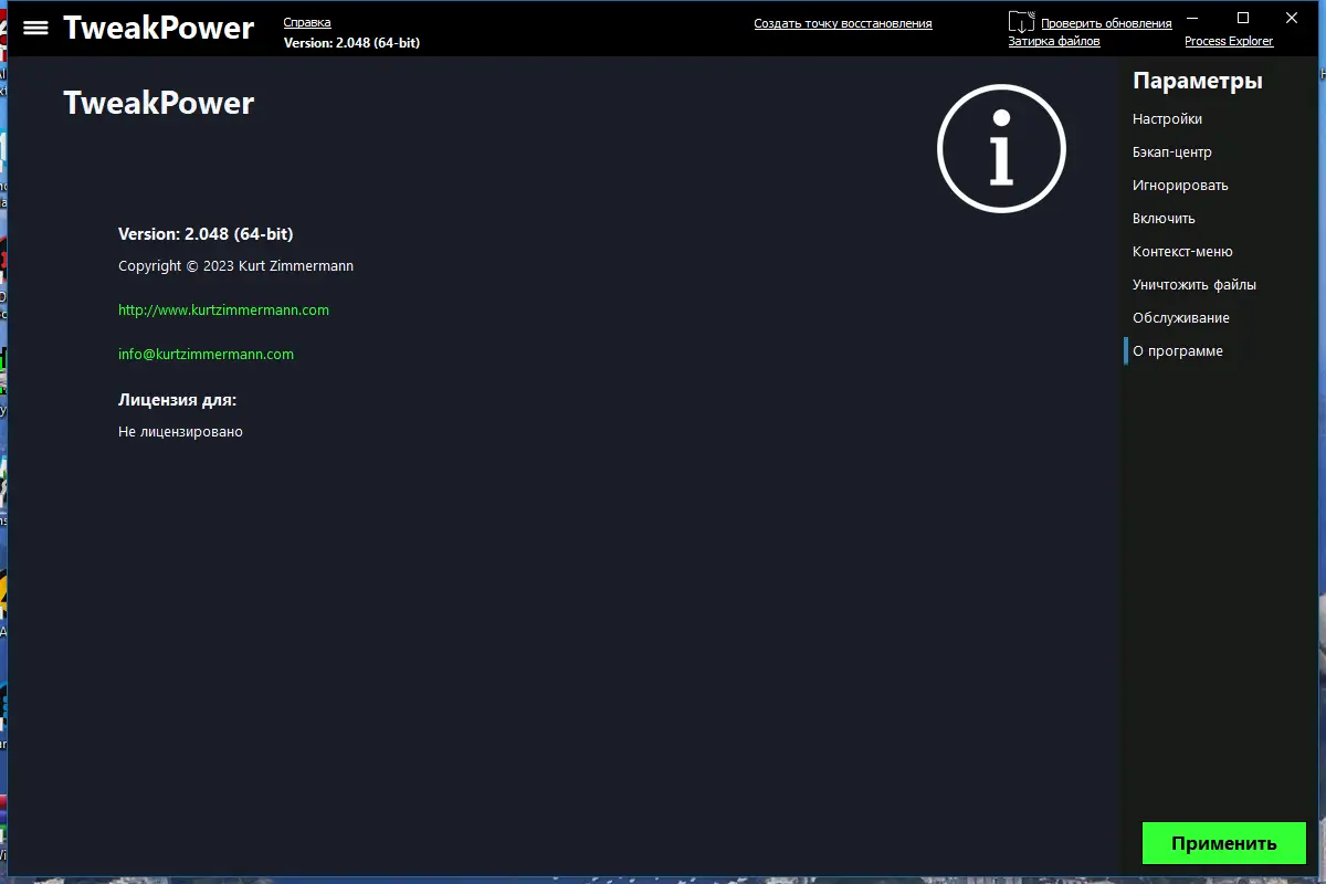 Инсталляция и активация