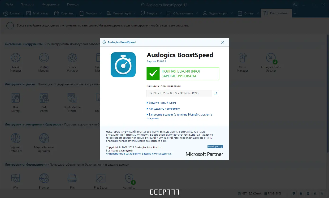 Инсталляция и активация