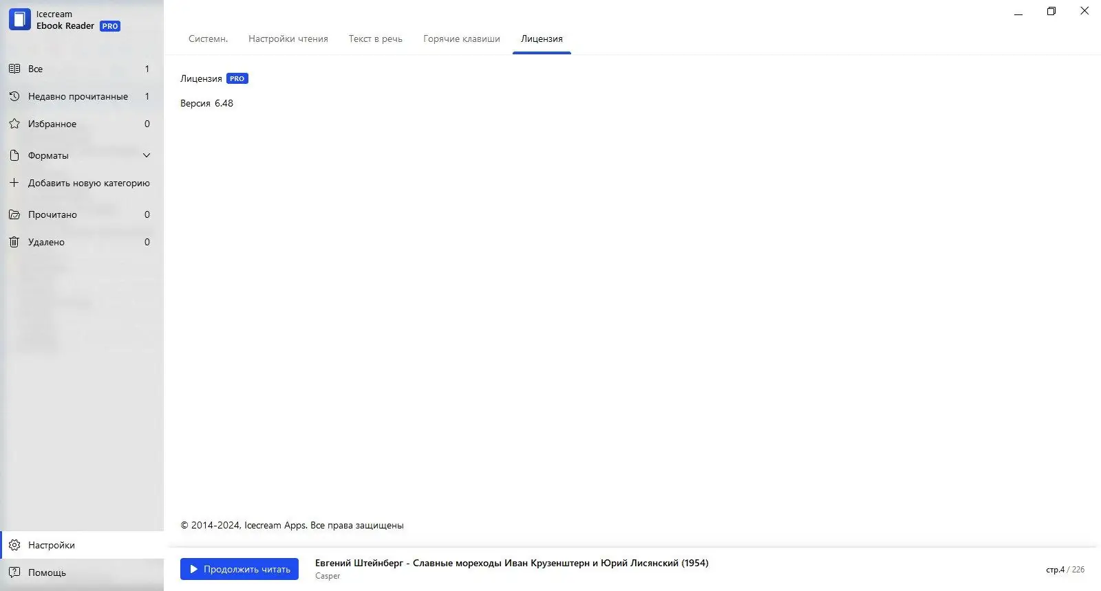Инсталляция и активация