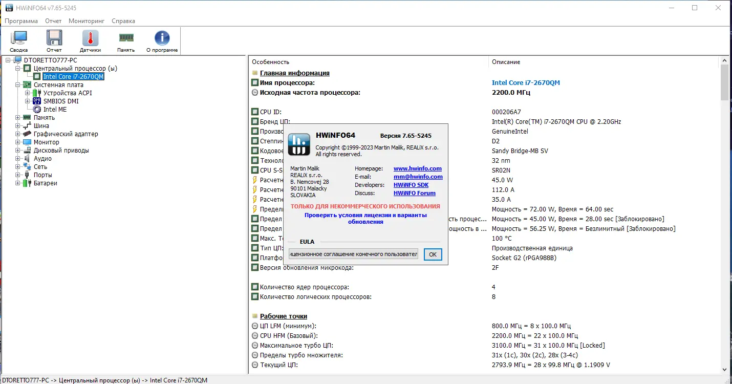 Инсталляция и активация