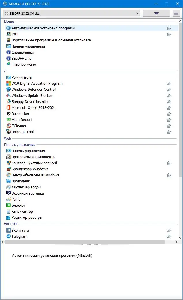 Инсталляция и активация