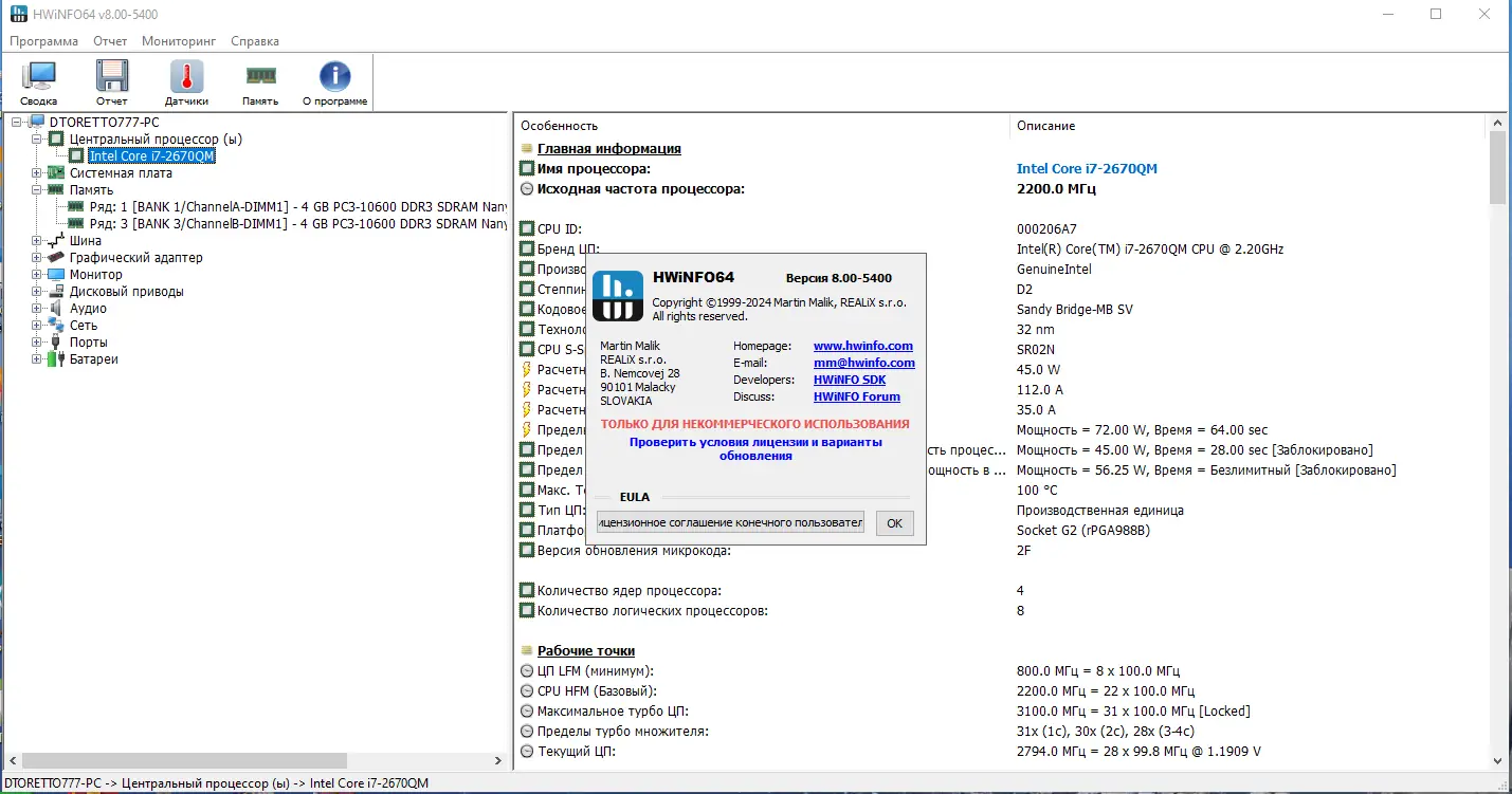 Инсталляция и активация
