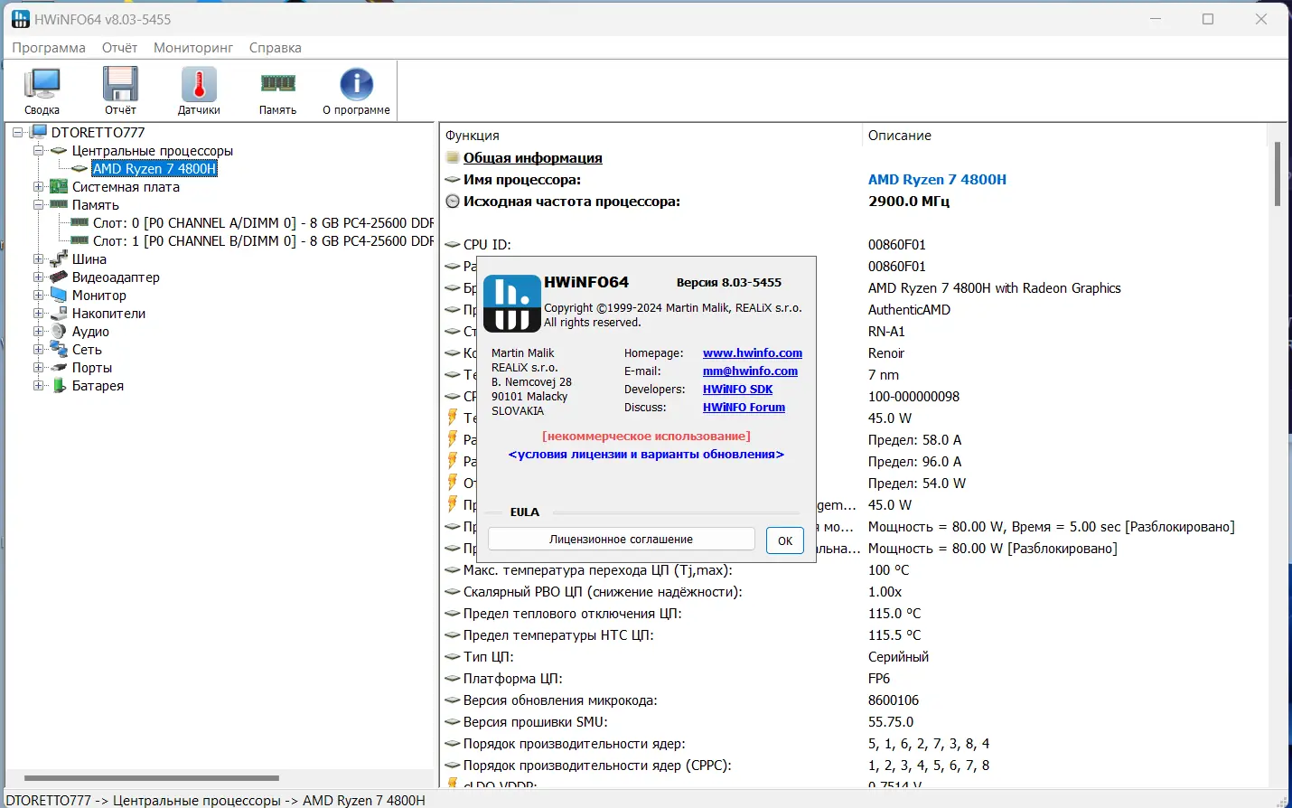 Инсталляция и активация
