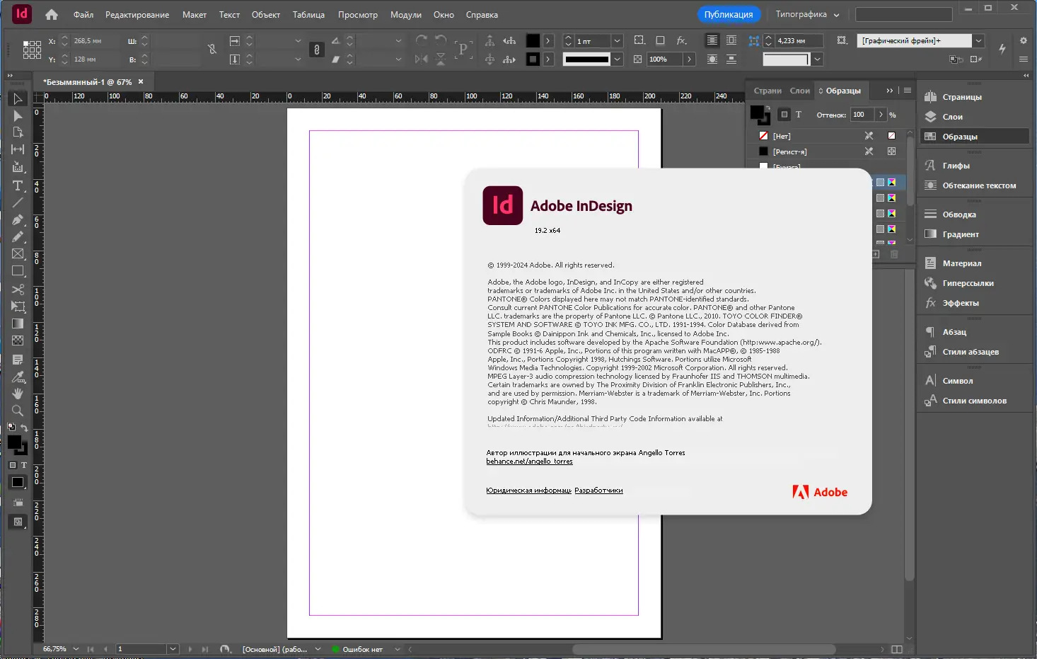 Инсталляция и активация