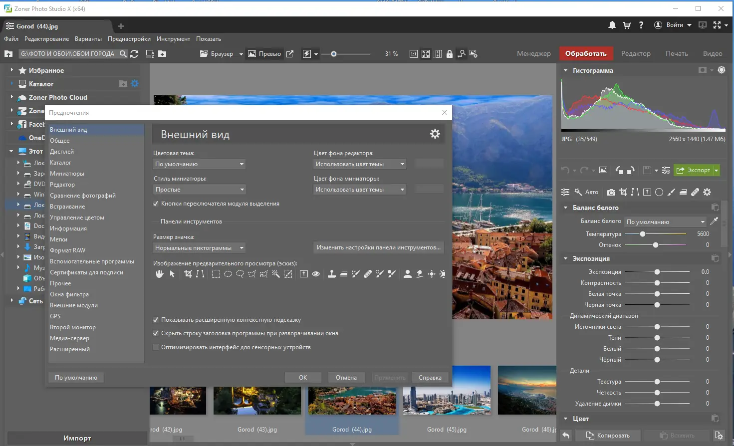 Настройки программы