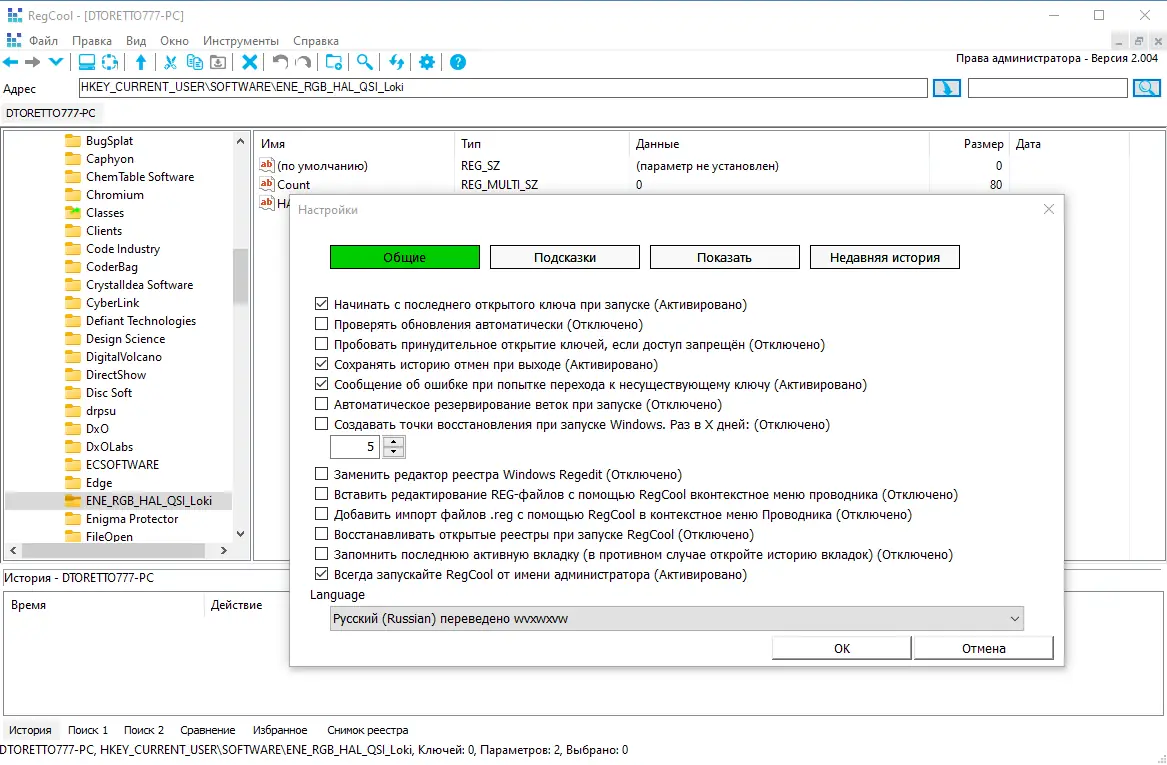 Настройки программы