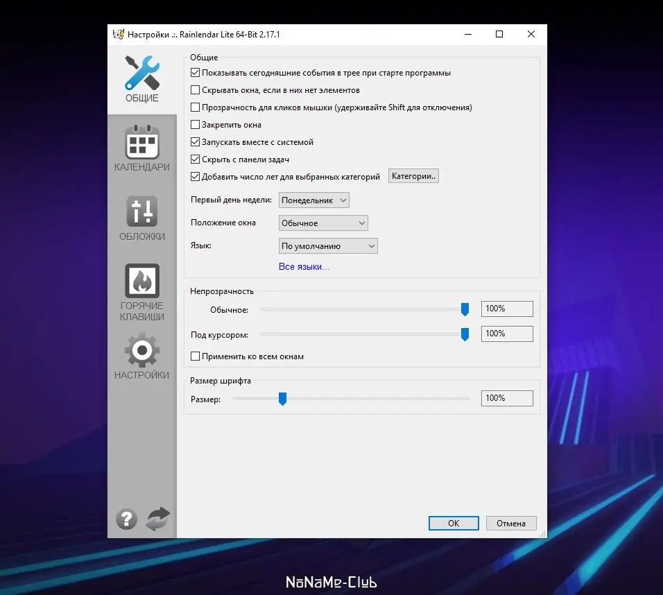 Настройки программы