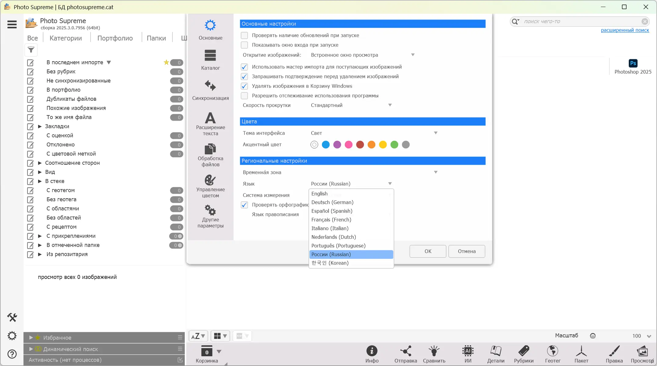 Настройки программы