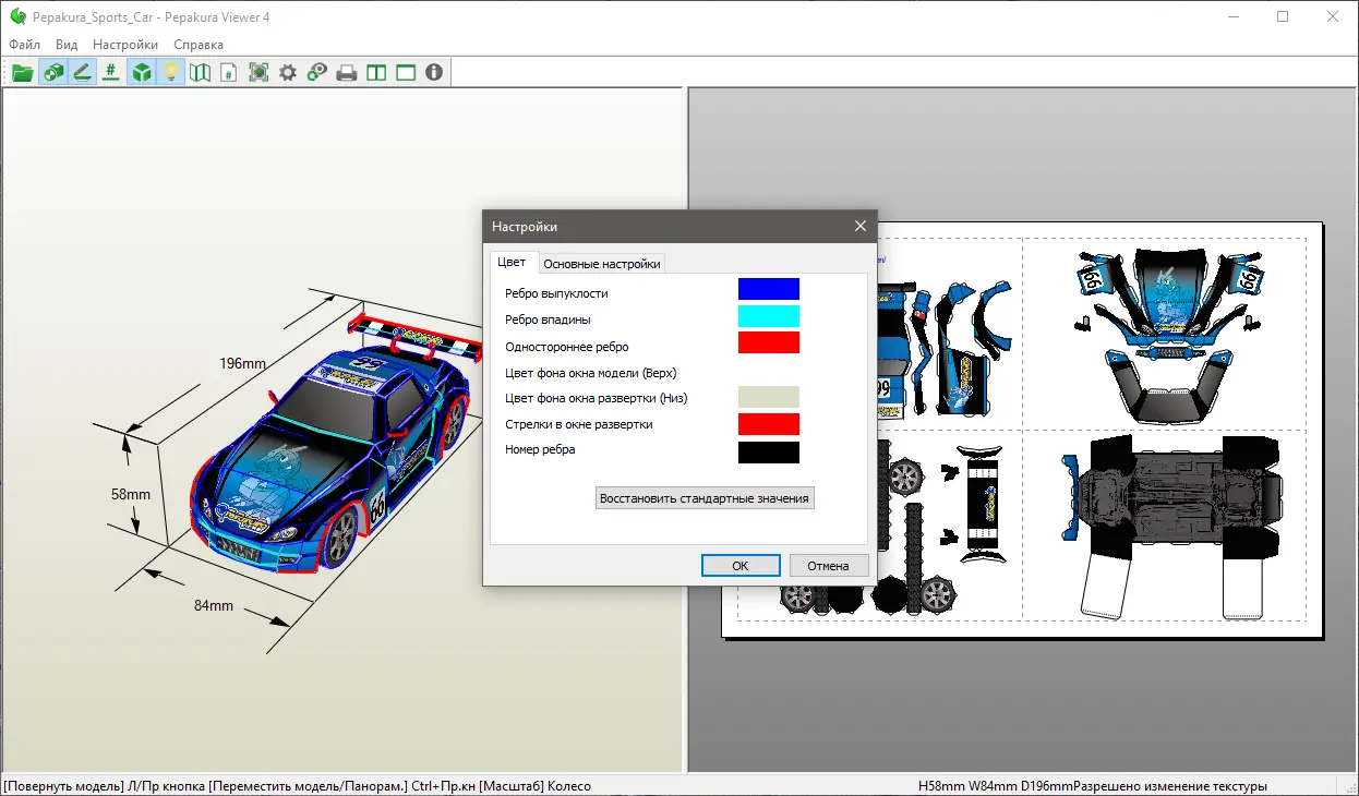 Настройки программы