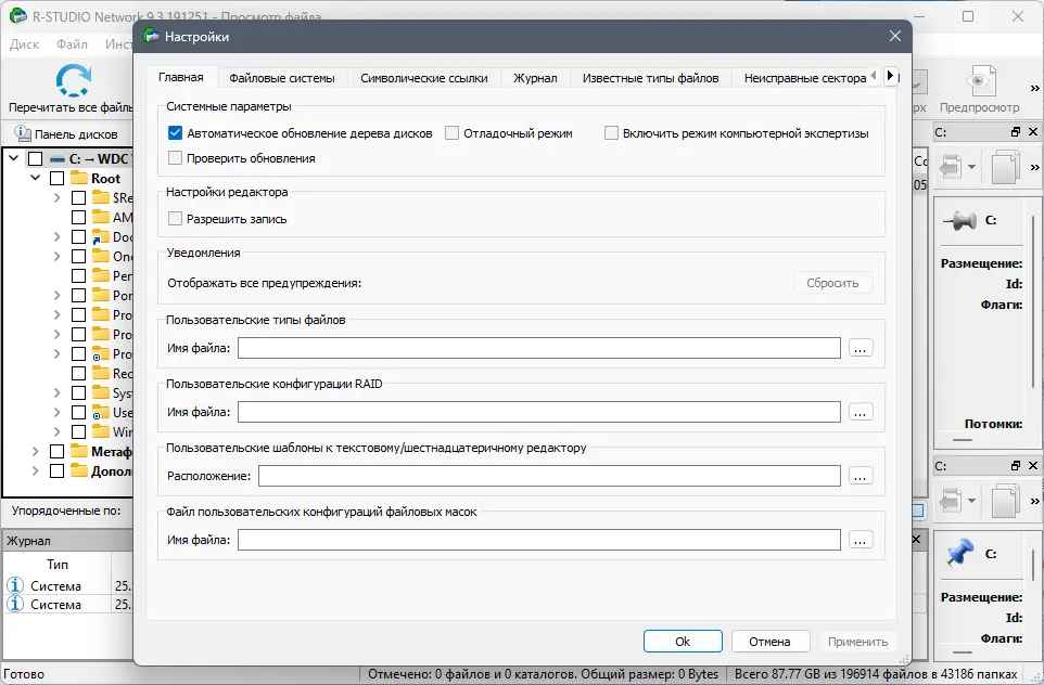 Настройки программы