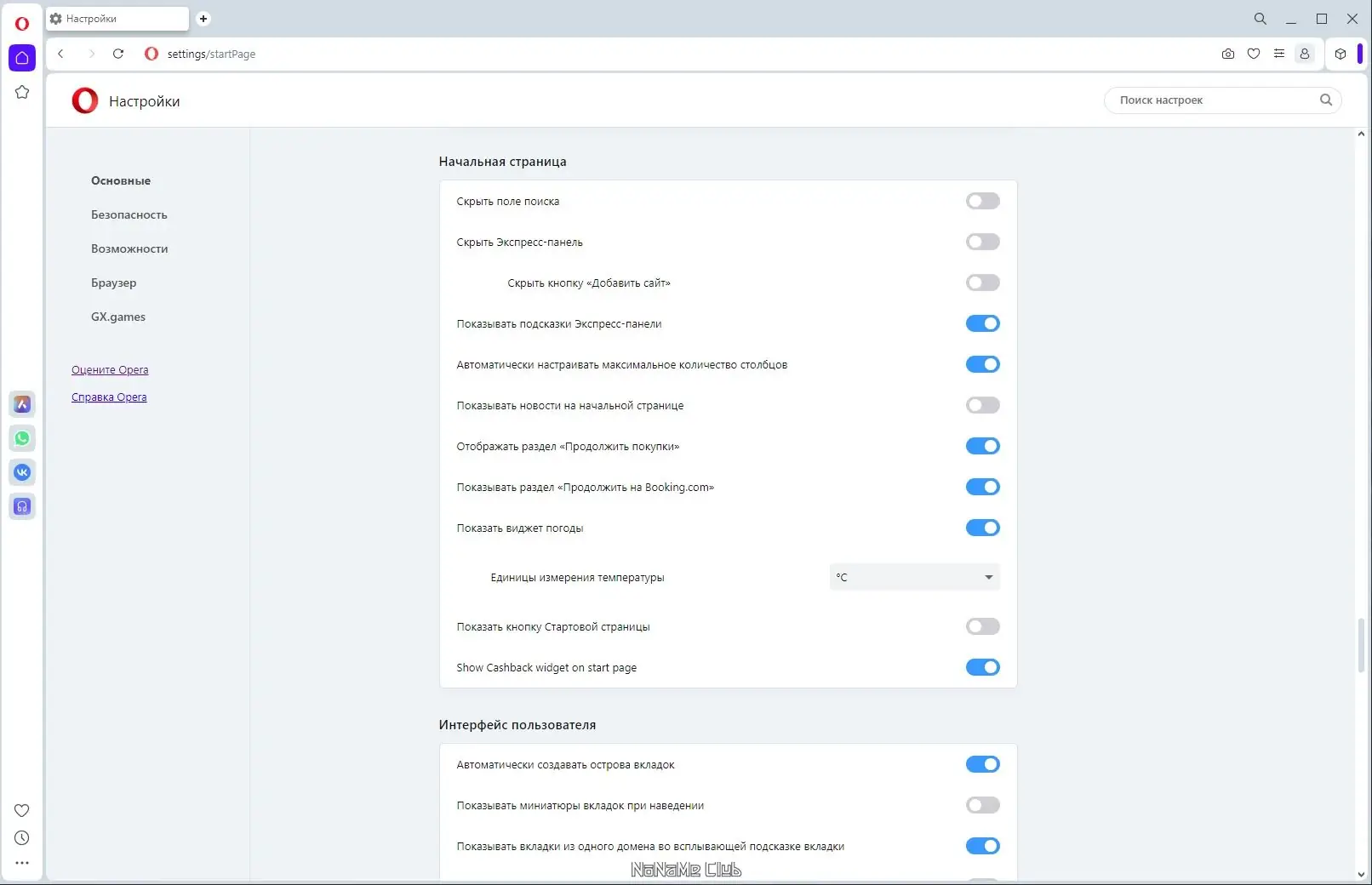 Настройки программы