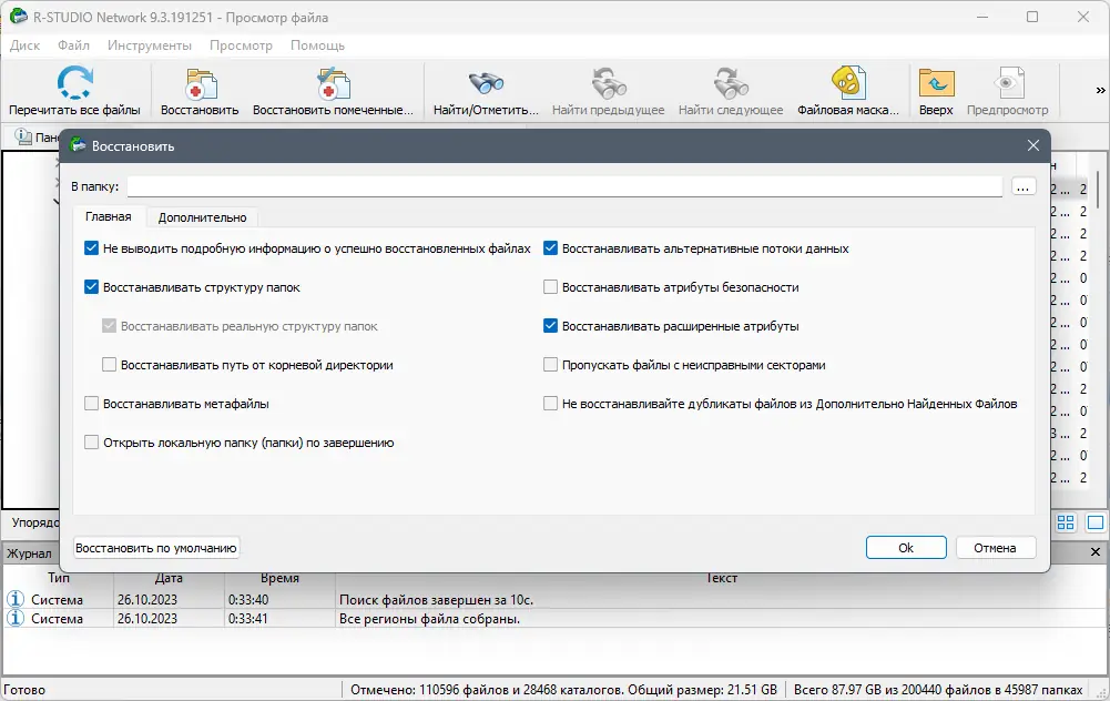 Настройки программы