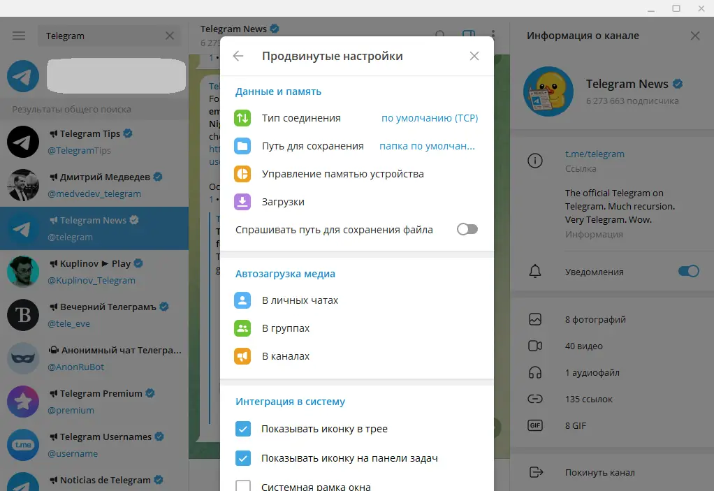 Настройки программы