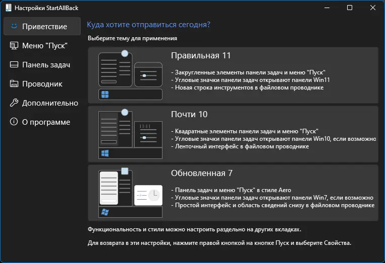 Настройки программы