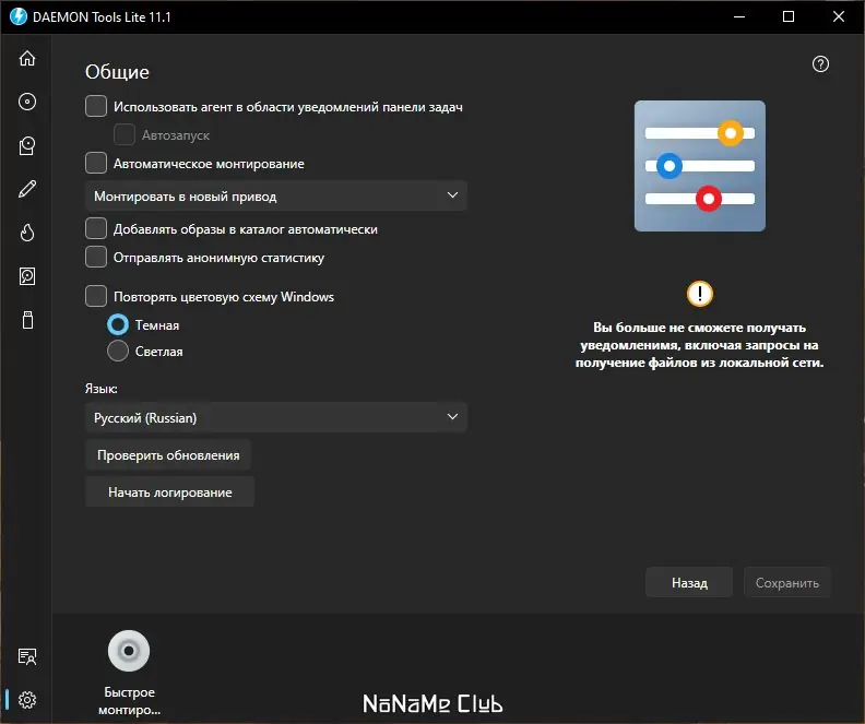Настройки программы