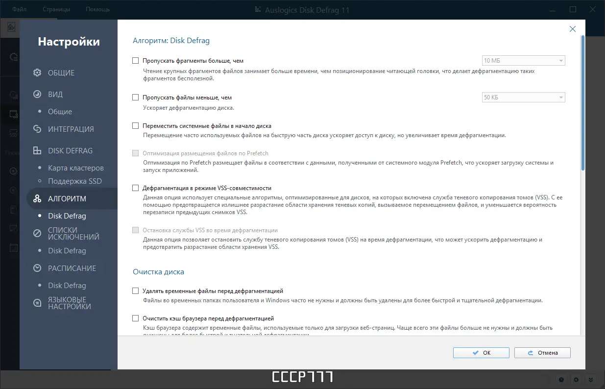 Настройки программы