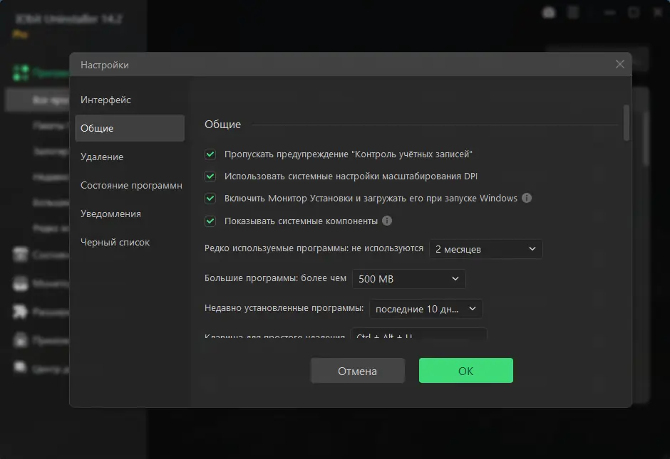 Настройки программы