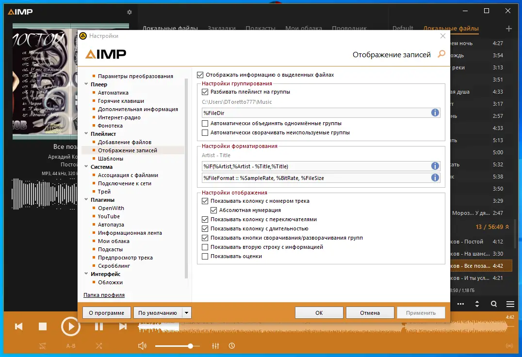 Настройки программы