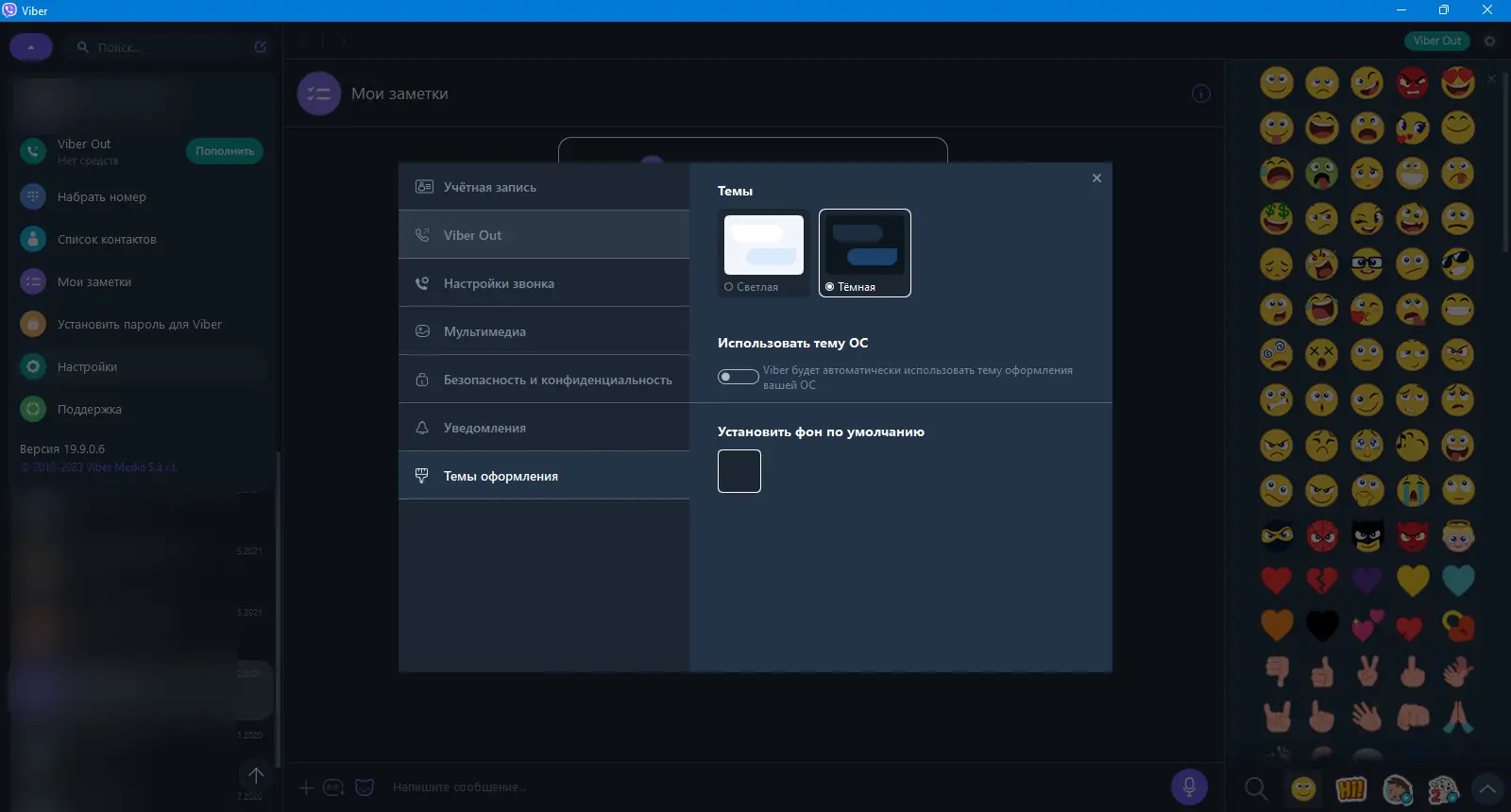 Настройки программы