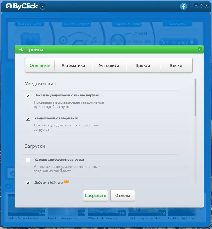 Настройки программы