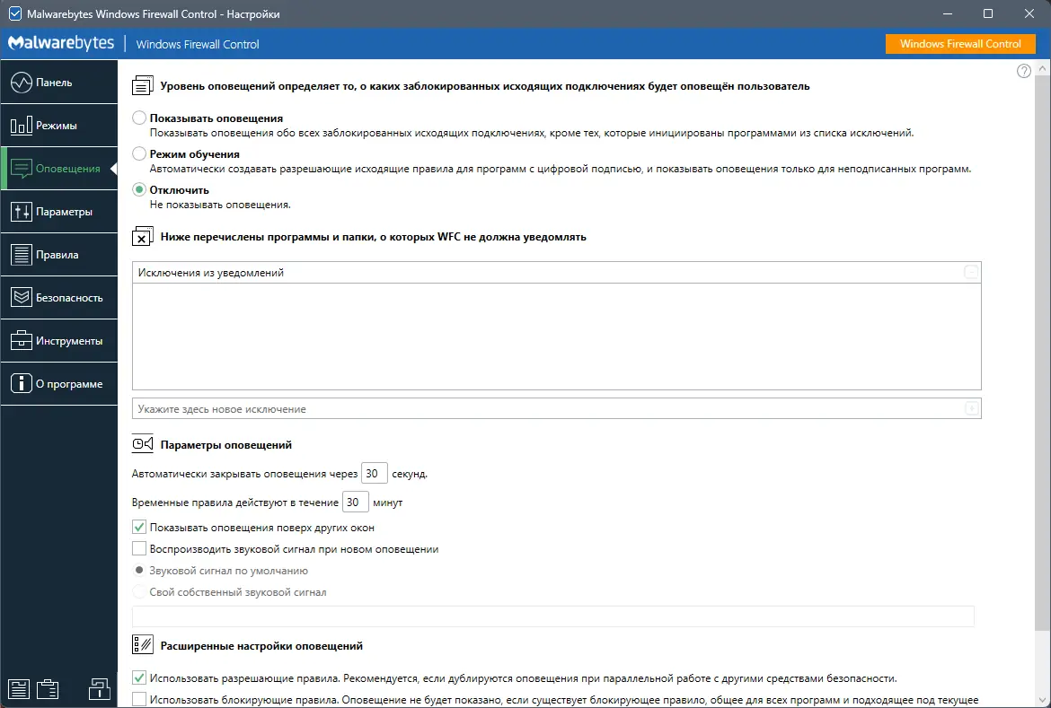 Настройки программы