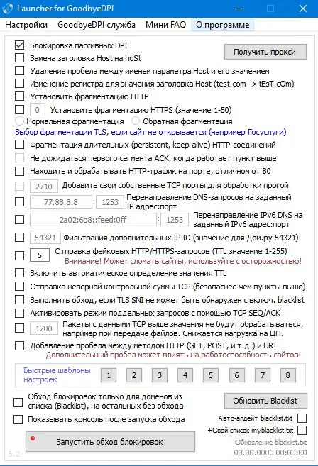 Настройки программы
