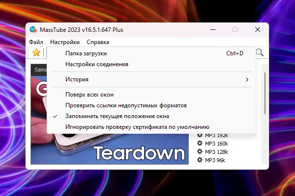 Настройки программы