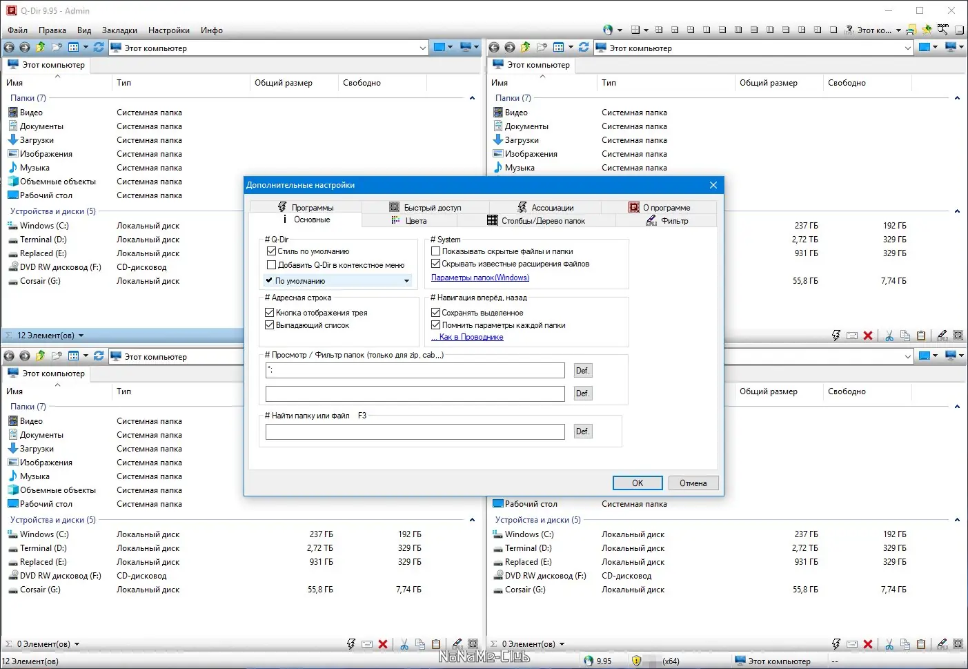 Настройки программы