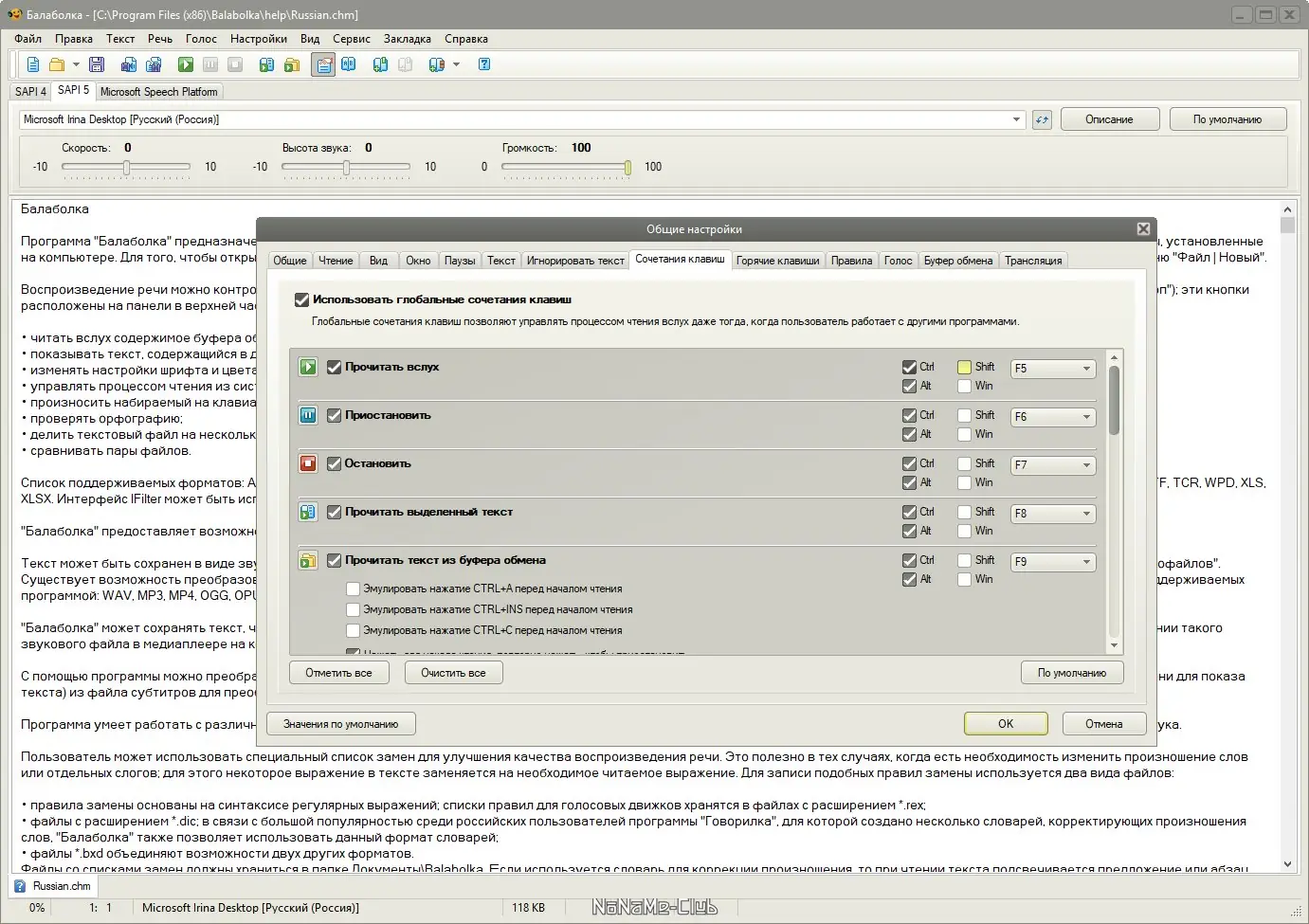 Настройки программы
