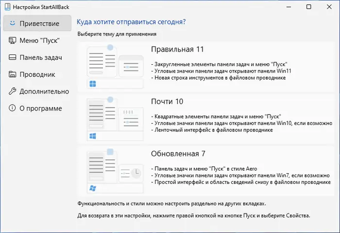 Настройки программы