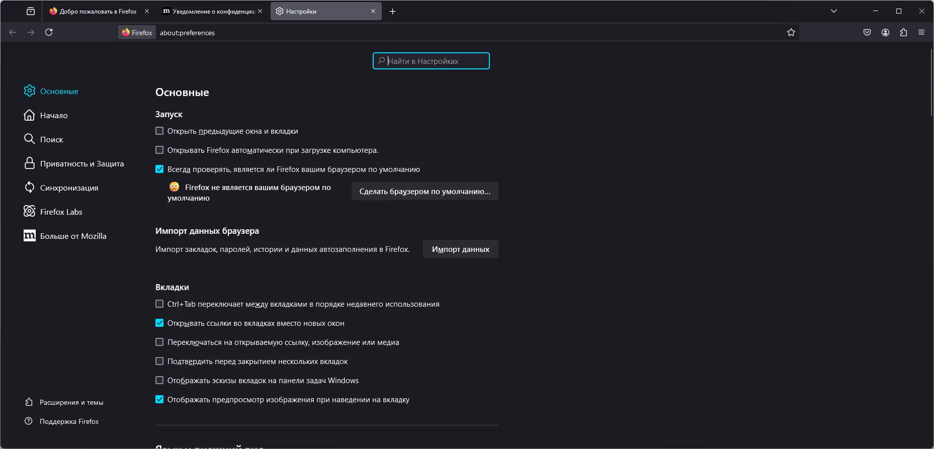 Настройки программы