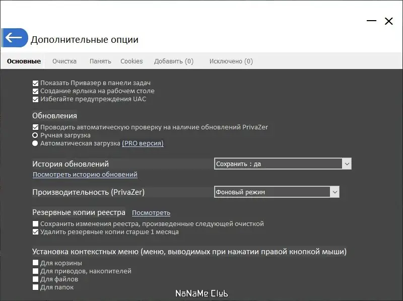 Настройки программы
