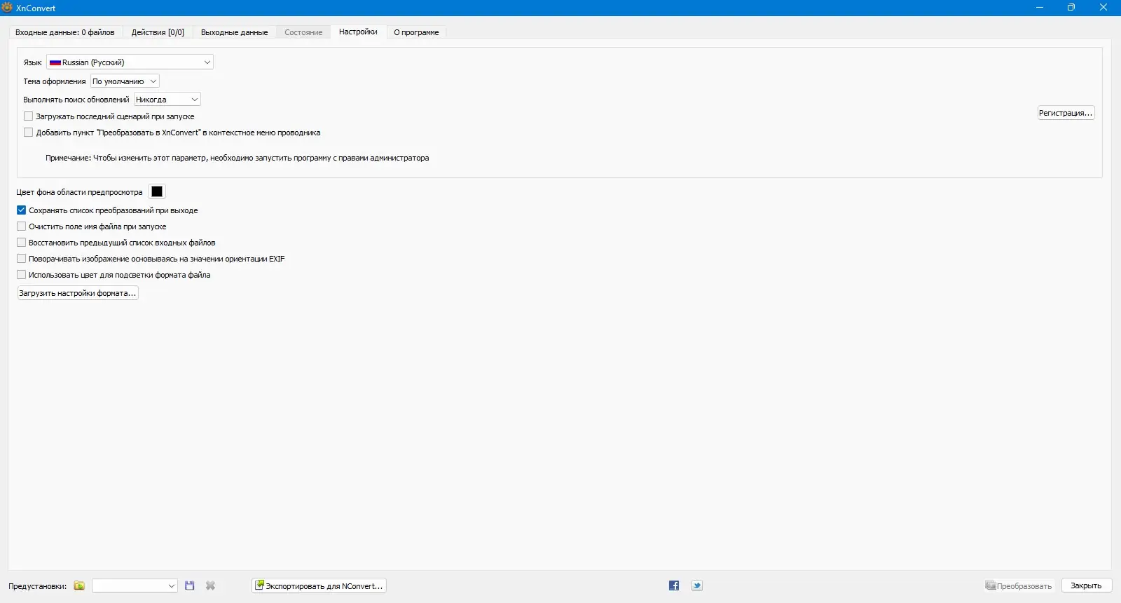 Настройки программы
