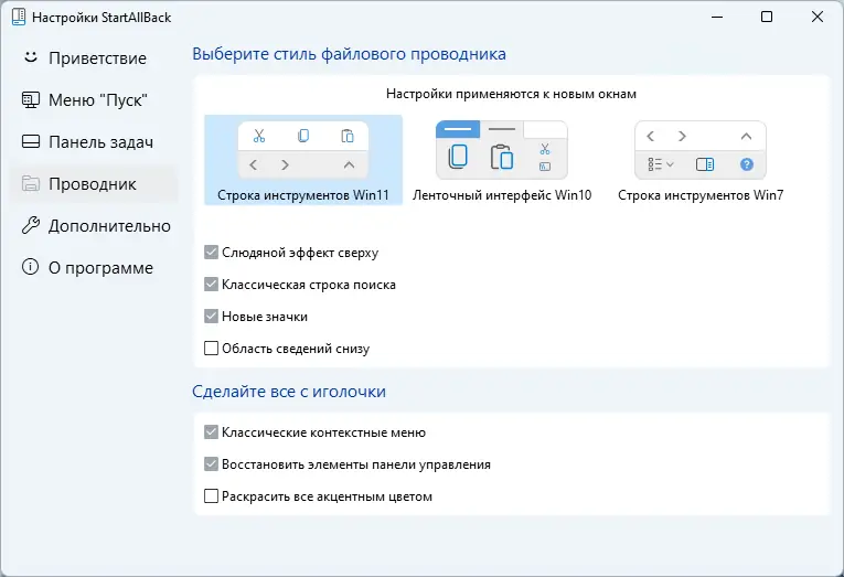 Настройки программы