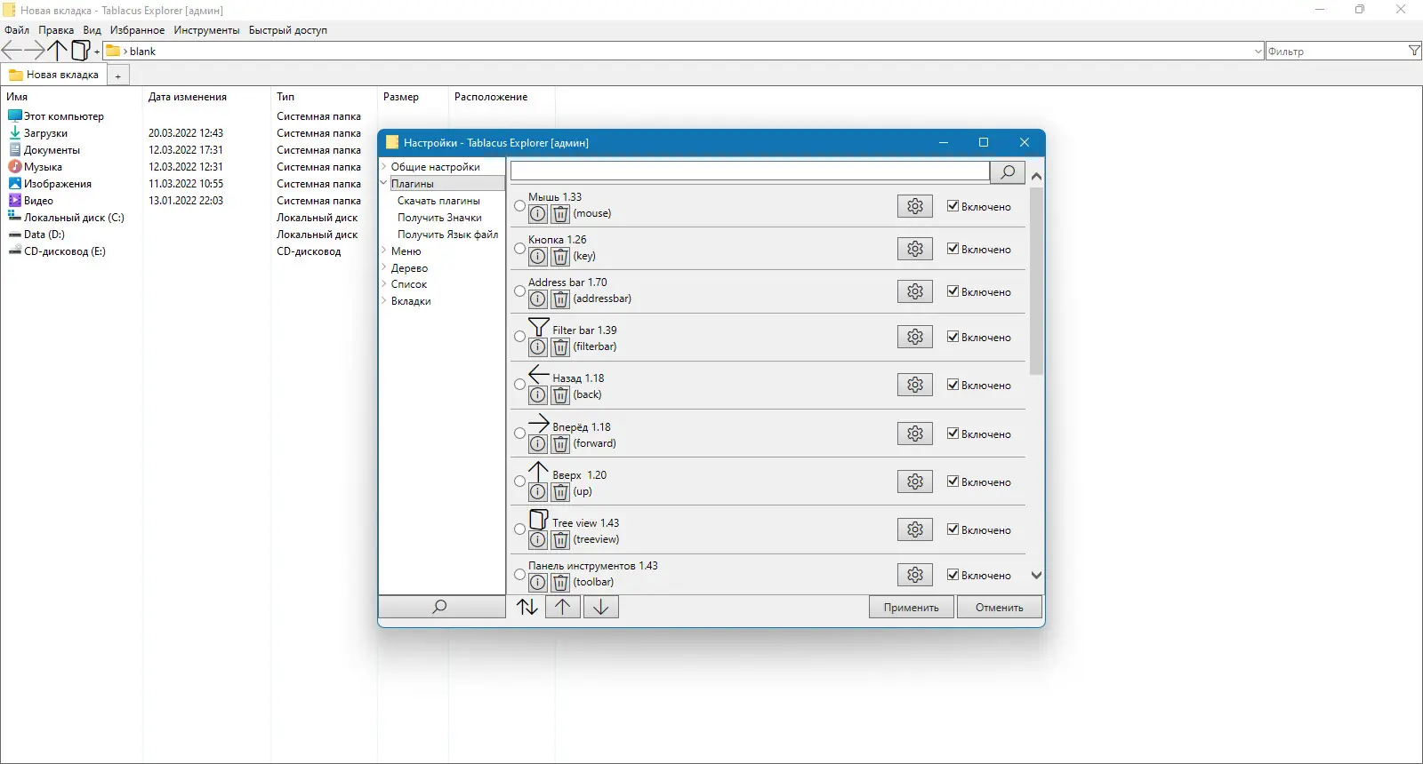 Настройки программы