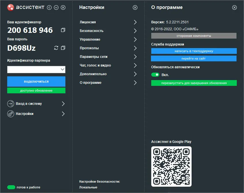 Настройки программы