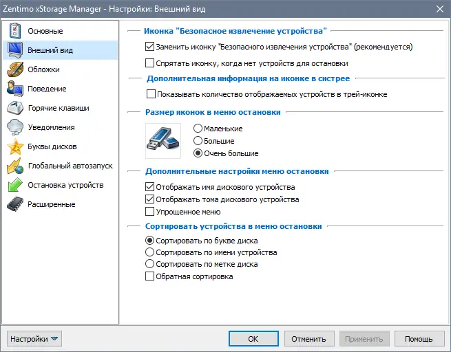 Настройки программы