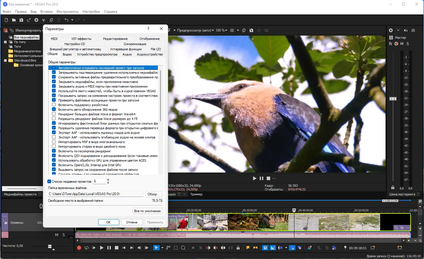 Настройки программы